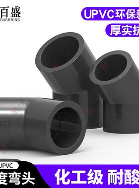 PVC45度弯头给水管直弯小弯半弯鱼缸水管配件化工UPVC管件工业级