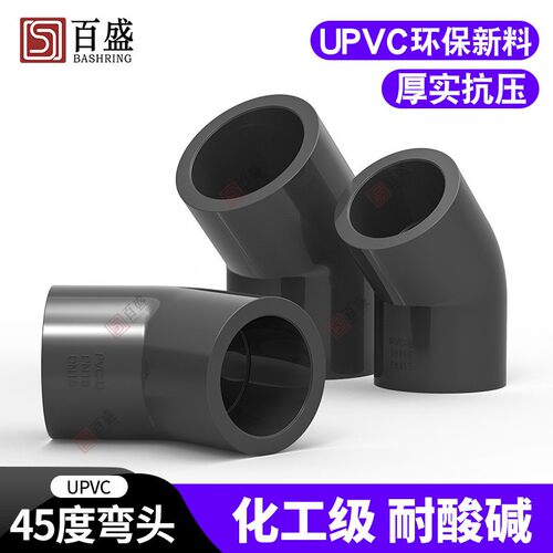 PVC45度弯头给水管直弯小弯半弯鱼缸水管配件化工UPVC管件工业级