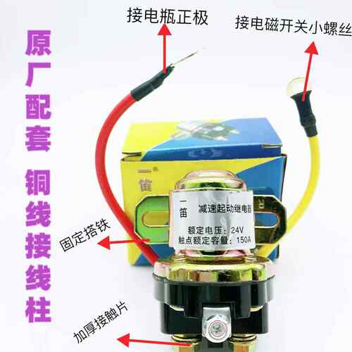 减速马达起动继电器12V/24V/150A大功率汽车马达启动继电器JD231a