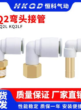 内螺纹弯头快插KQ2LF弯头接头插管KQ2L-4/6/8/10/12-M5/01/02/03