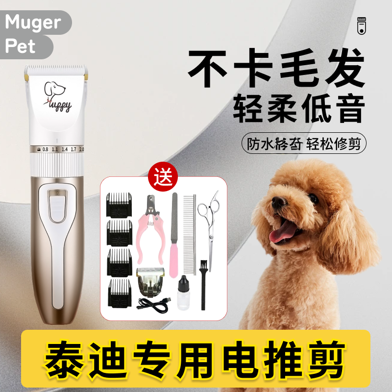 宠物剃毛器泰迪电推剪狗狗猫咪剃脚毛器推除毛宠物店专用剃脚推子