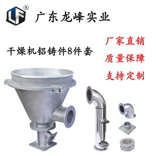 厂家直销干燥机铝铸件料斗底座弯喉弯管法兰出料口