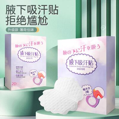 Disposable Underarm Sweat Patches Invisible Anti-Perspirant