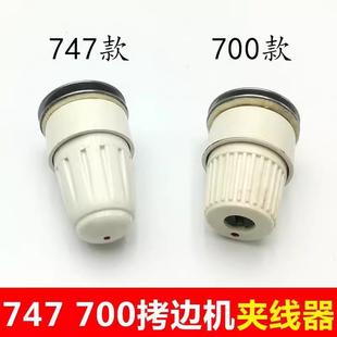 700拷边机大夹线器工业电动缝纫机配件747码锁边包缝机松紧过线器