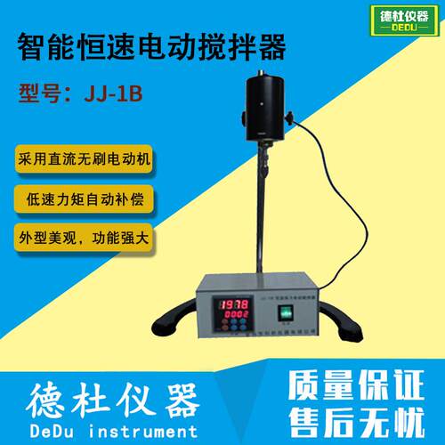 供应JJ-1B型智能恒速电动搅拌器
