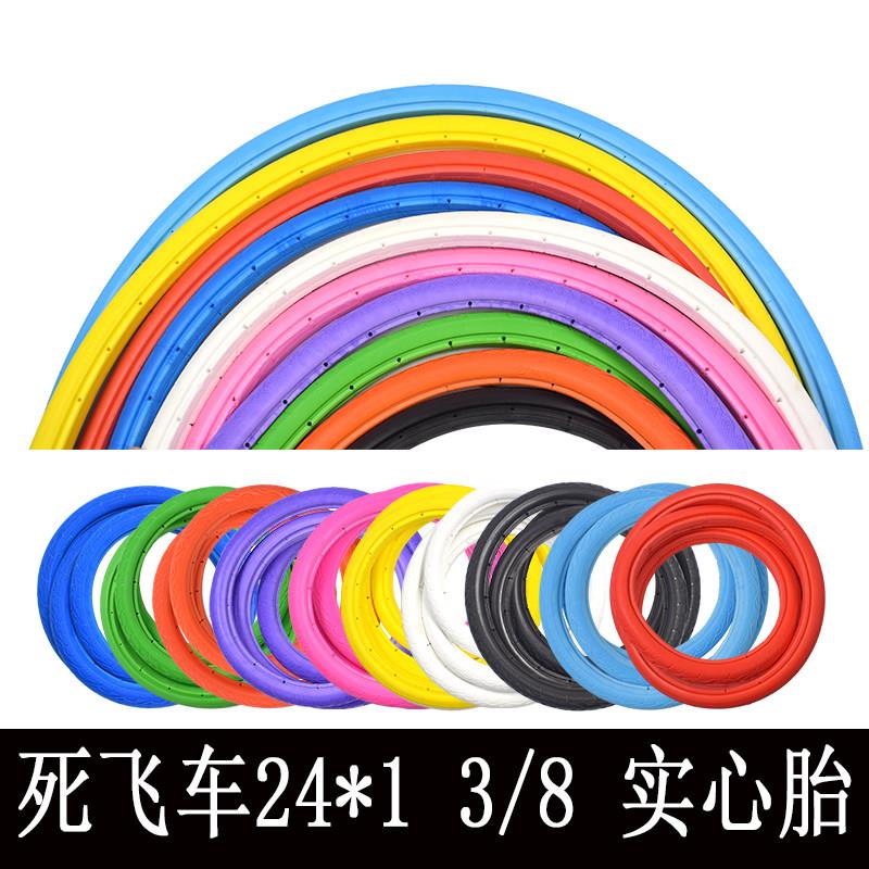 死飞车24寸实心胎24*1 3/8免充气自行车轮胎彩色倒煞车轮胎防刺扎