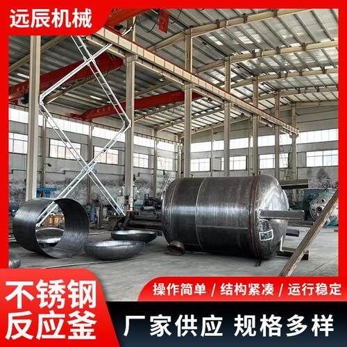 多功能不锈钢反映釜搅拌功能反应釜开式反应釜厂家供货
