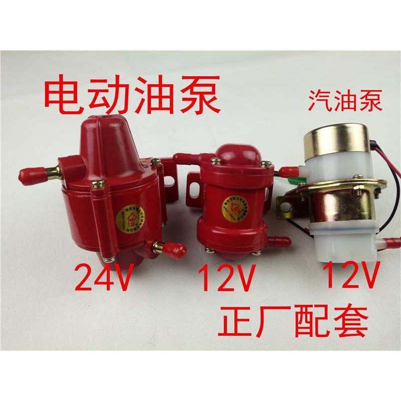 适配462外置12V24V电动汽油泵 汽车面包通用各种老式化油器电动泵
