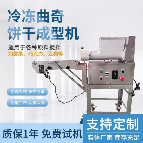 冷冻曲奇饼干成型机蔓越莓饼干挤出成型机模具切片机设备源头厂家