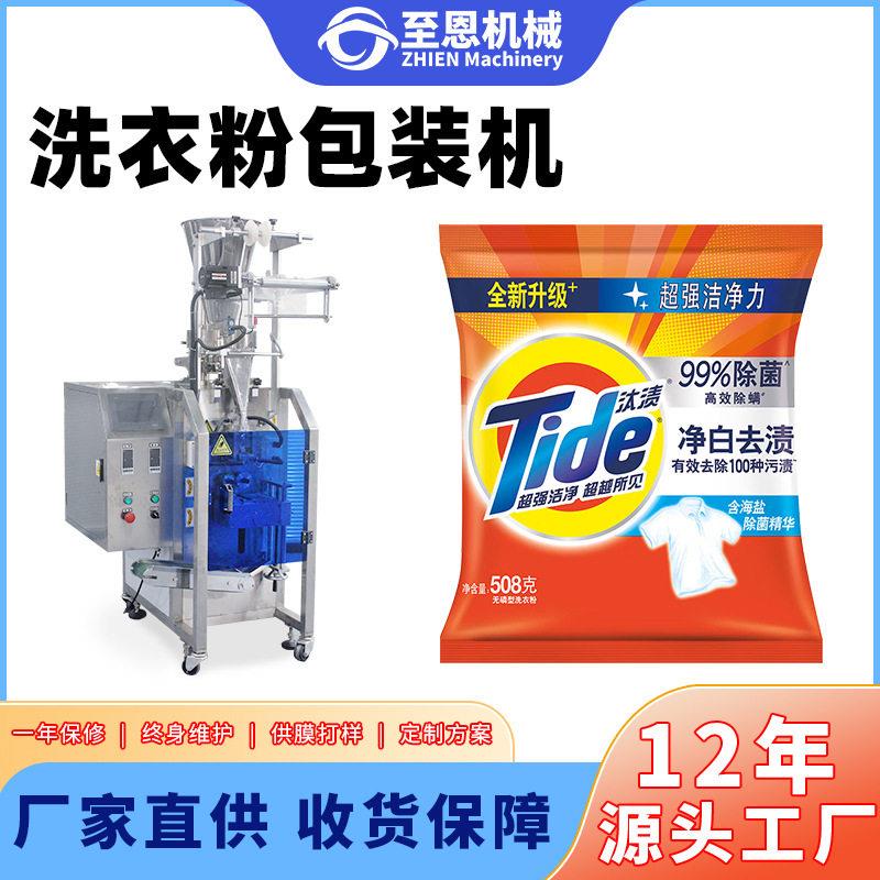 全自动粉末包装机试用装洗衣粉包装机自动称重大包洗衣粉灌装机