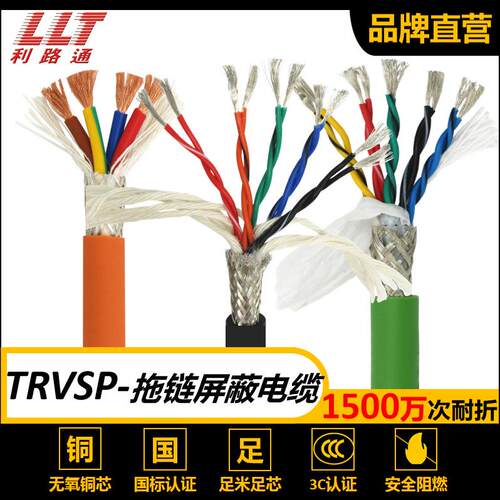 高柔线 TRVSP2芯至30芯耐寒耐折1500万次105℃双绞屏蔽拖链电缆