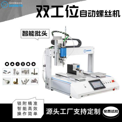 落地坐标式自动螺丝机吹加吸自动锁螺丝设备灯具自动送拧螺丝机