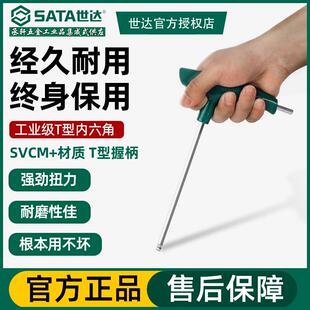 实达工具六角扳手套筒六角螺丝刀t型六角扩展六角扳手