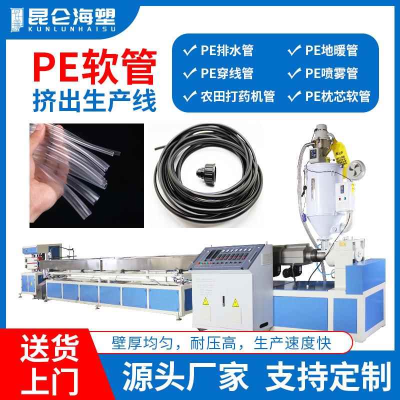 厂家供应PE管挤出机6-16mmPE管材生产线奶茶吸管生产设备