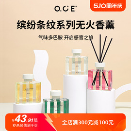 OCE香薰精油家用室内车载卫生间去异味缤纷条纹系列