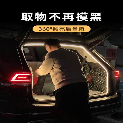 岚图梦想家/FREE后备箱灯带氛围灯迎宾灯照明灯车内装饰用品改装