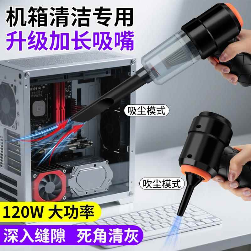 主机壳专用吸尘器笔电主机吹灰风扇清洁除尘小型电动工具套装