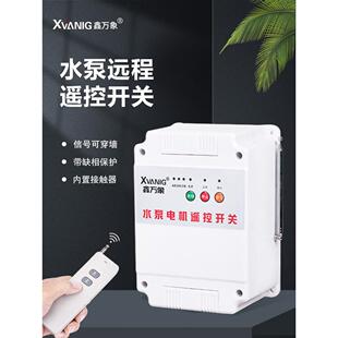 380V三相电遥控开关水泵无线遥控器智能电源开关220V电机远程控制