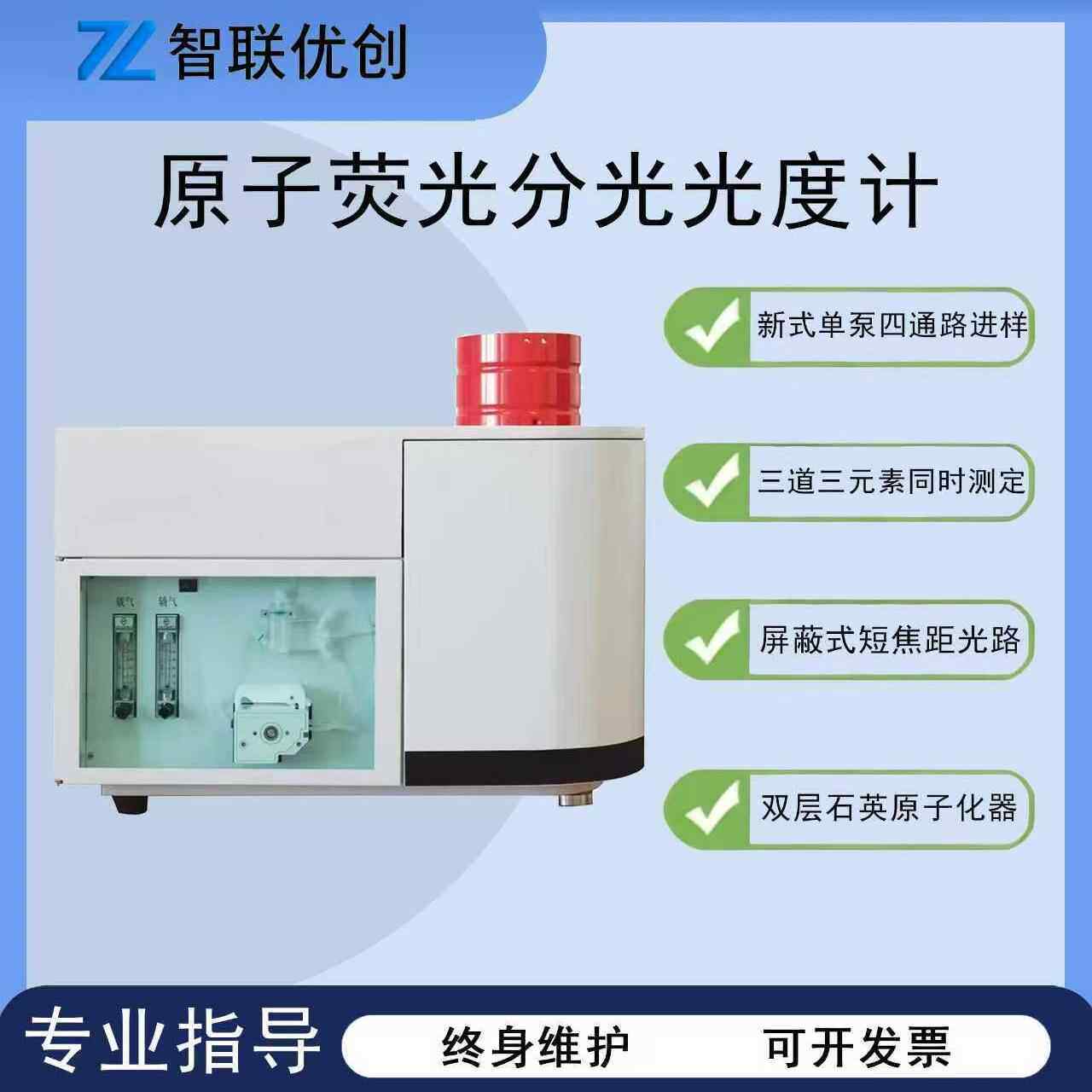 荧光光度计ZY-AFS-1200原子荧光光度计三灯三通道分光光度计