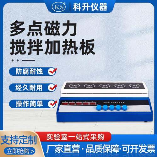 现货供应数显磁力搅拌器CJB-DS-5点10点平板不加热磁力搅拌器