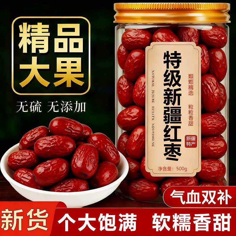 新疆红枣罐装500g免洗大枣新货若羌灰枣干新疆特产