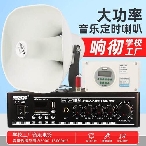 大功率220v自动上下班音乐电铃MP3打铃器学校工厂厂区广播电铃