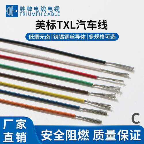 胜牌工厂供应低烟无卤汽车线TXL24#22#20#18#16#14#交联辐照电线