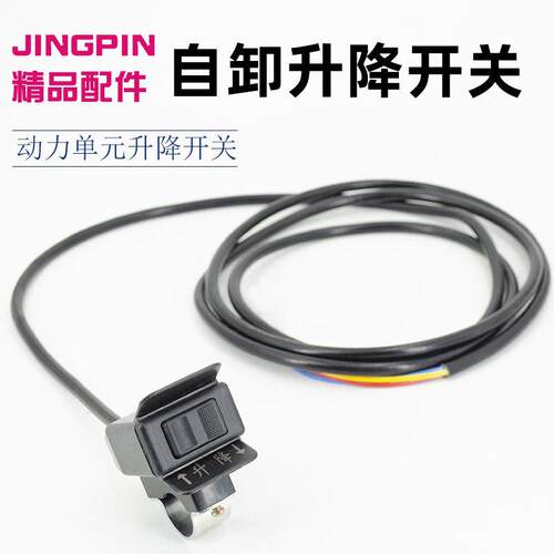 三轮车电控液压自卸开 关液压自卸改装升降按钮控制按键手把开 关