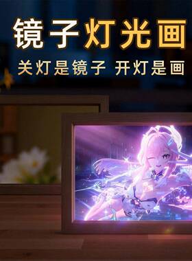 鸣潮爱弥斯镜子灯光画相框摆件创意小夜灯游戏周边送生日礼物