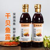 福州特产长乐捕鱼匠干贝鱼露虾油调味佐餐沾点用鱼酱油500ml×2瓶
