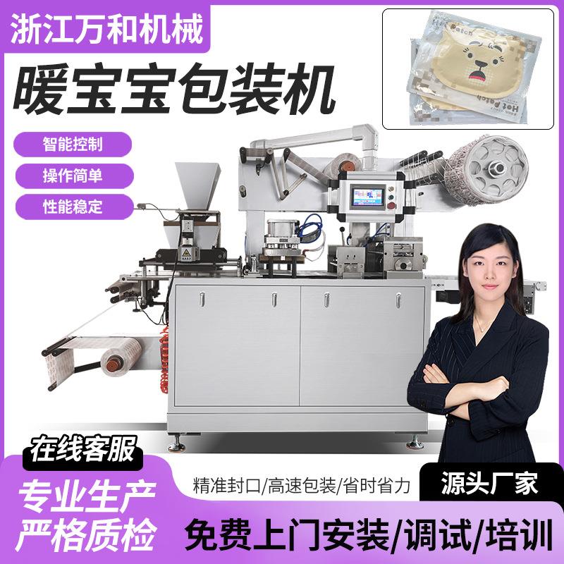 膝盖颈贴机生产线压平机套手暖贴机暖手蛋生产流水线暖宝宝包装机