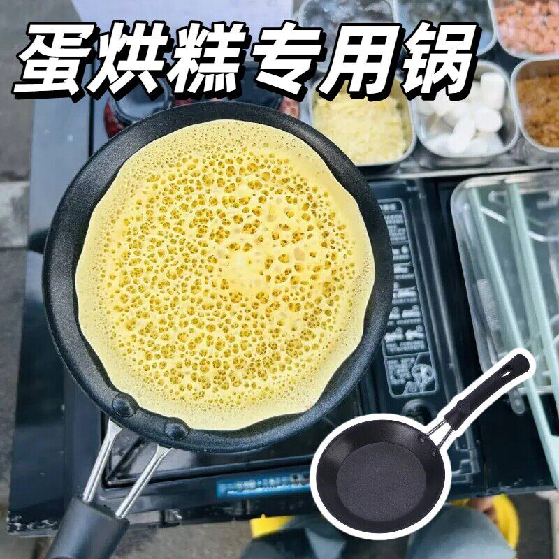 蛋烘糕专用锅4寸5寸小蛋饺煎锅千层皮摆摊烘焙工具烙饼不沾锅神器