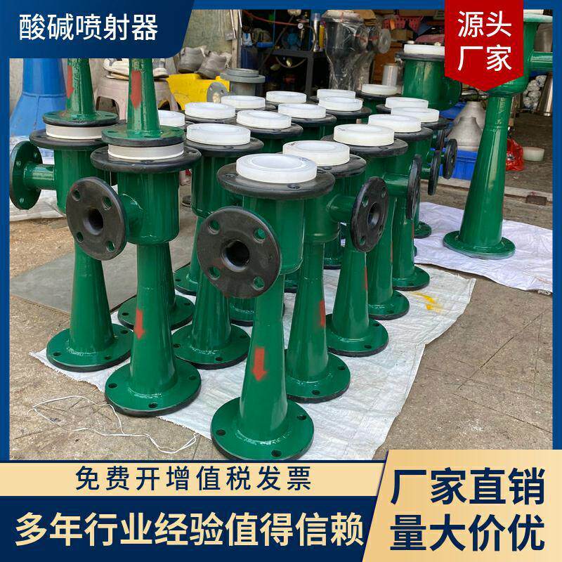 WNP/WGP酸碱喷射器水射器射流器玻璃钢/UPVC/不锈钢/碳钢衬塑