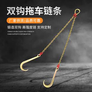 道路救援清障车配件拖车钩双链条钩枇杷钩牵引钩挂钩双钩运输链