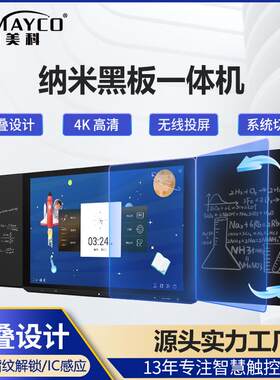 7586寸智能智慧纳米黑板教学一体机触摸屏电子白板交互式教室