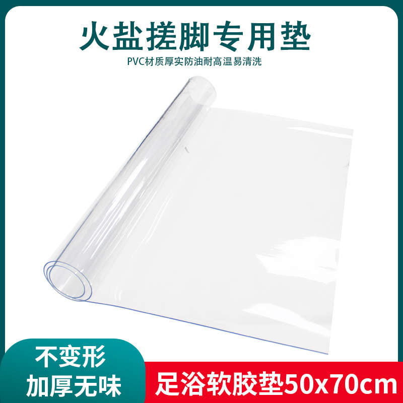 修脚软胶垫足浴脚凳巾软垫pvc防水防烫火盐足疗沙发凳垫50*70cm