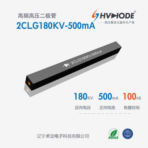高压硅堆2CLG180KV-500mA设备整流180KV 500mA 100nS整流硅堆