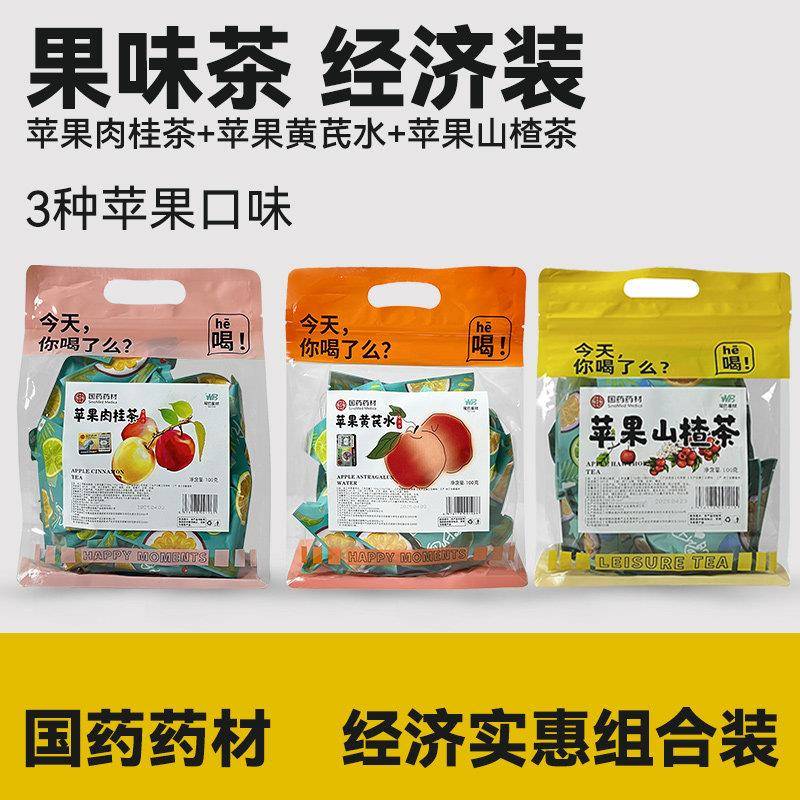【苹果系列水】国药药材升级款整料山楂茶苹果黄芪水苹果肉桂茶