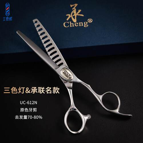 cheng/承UC-612N三色灯美发剪刀理发师理发店打薄鱼骨剪去量70%