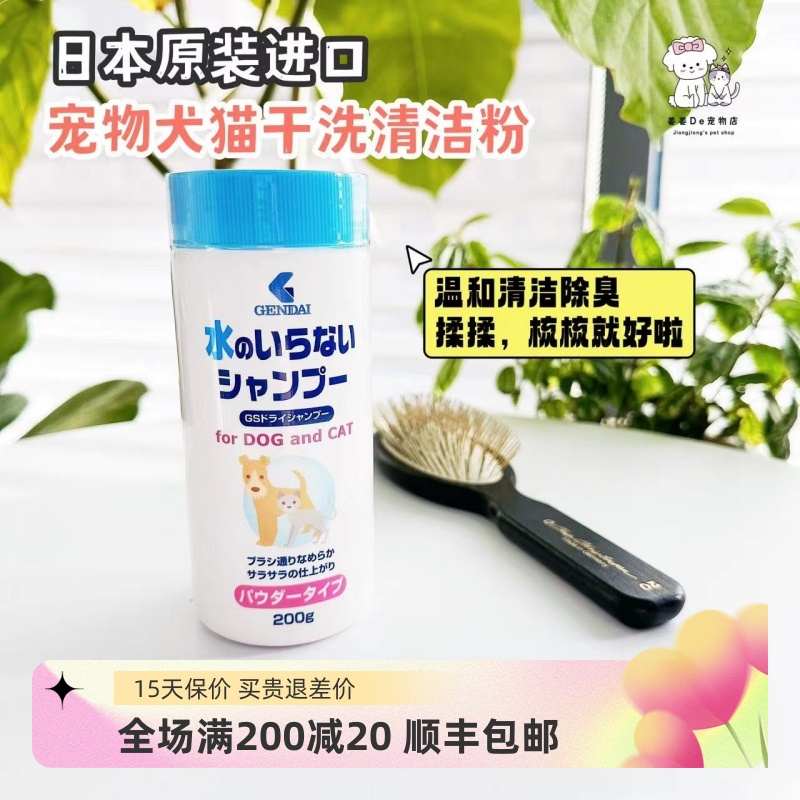 日本GENDAI现代制药宠物猫狗专用干洗粉犬猫通用免洗清洁孕猫用品