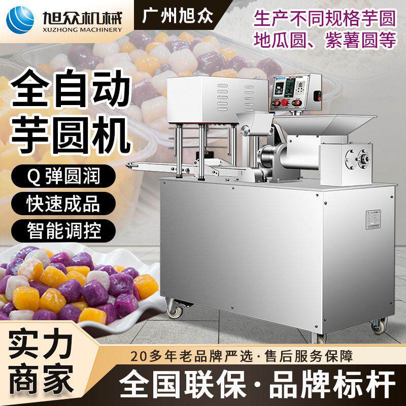 芋圆机全自动地瓜圆机甜品店专用紫薯圆制作机奶茶珍珠成型机