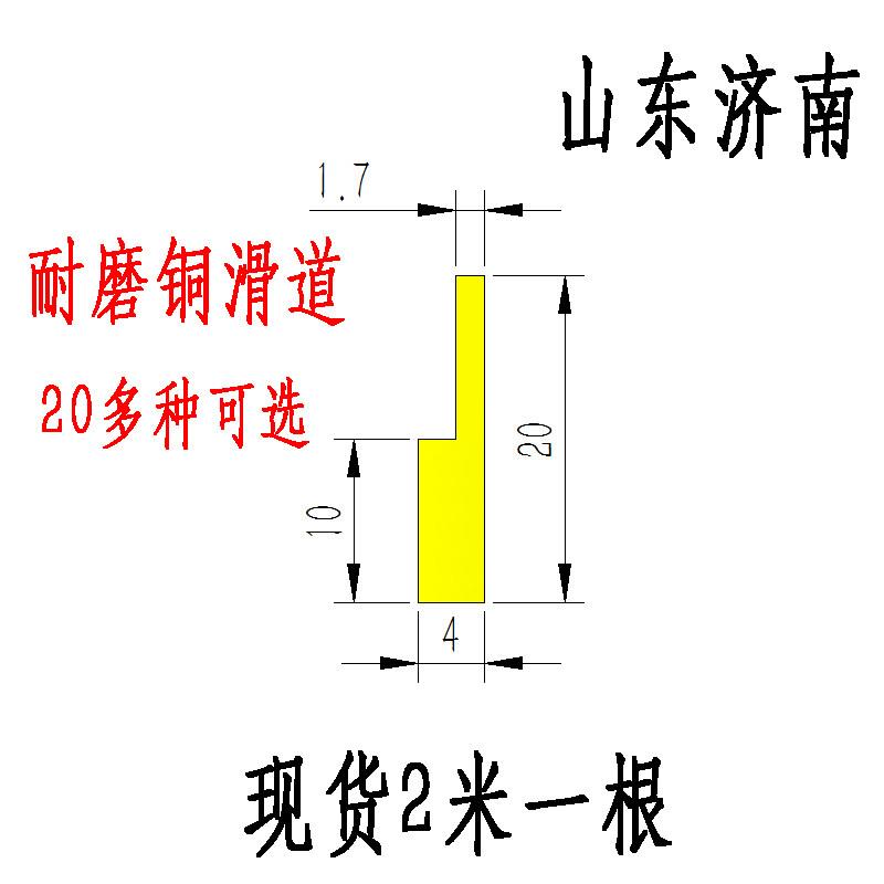 铜滑道黄铜条防护罩铜滑道耐磨黄铜条数控机床铜滑轨耐磨铜排
