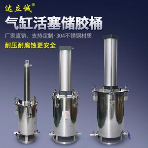 气缸活塞储胶桶304不锈钢点胶机储料桶储存胶水料桶底部侧边出胶