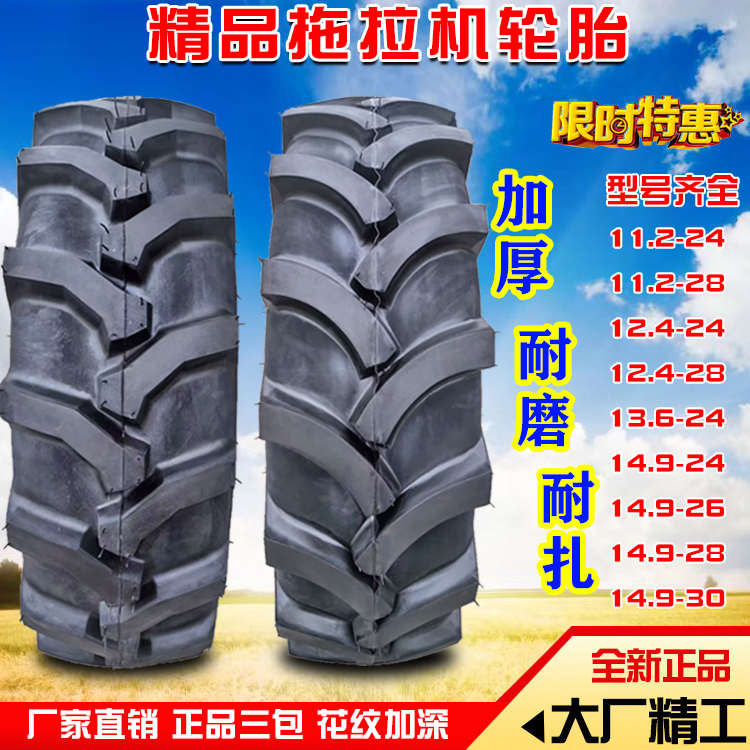 拖拉机人字轮胎9.5 11.2 12.4 13.6 14.9 16.9-24 26 28 30 32