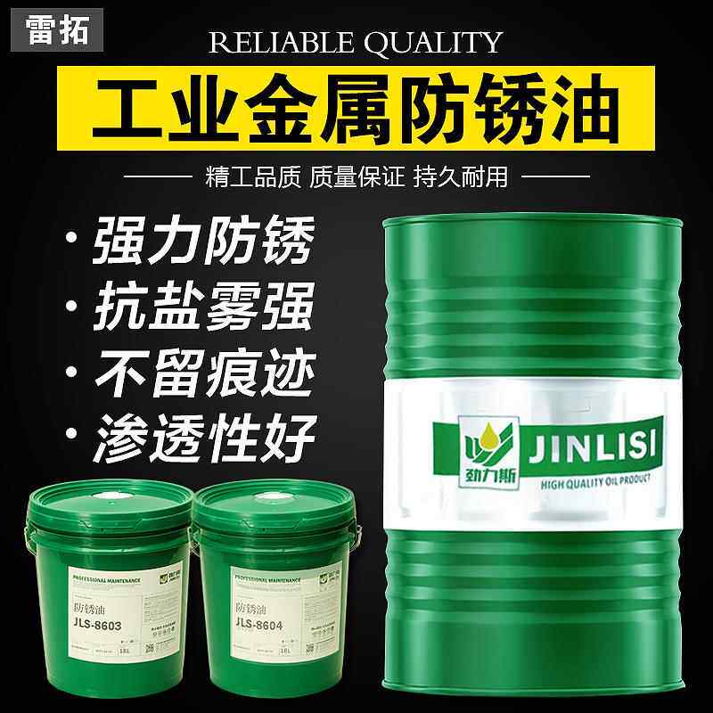 堡讯适用工业金属防锈油模具长效防锈剂薄层电镀件长期防氧化脱水