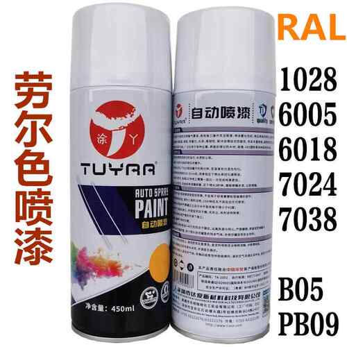 劳尔颜色手摇自动喷漆RAL1028 6005 6018 7024 7038 B05 PB09油漆