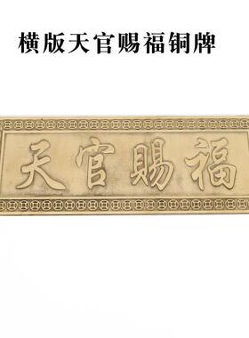 厂家 铜赐镇福22 山海 星高吉照此 太公在 铜牌
