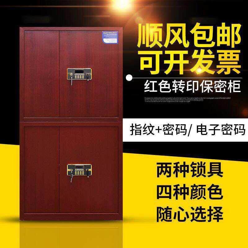 密码柜文件柜加厚电子保密柜办公柜铁皮保险柜档案柜资料柜指纹锁