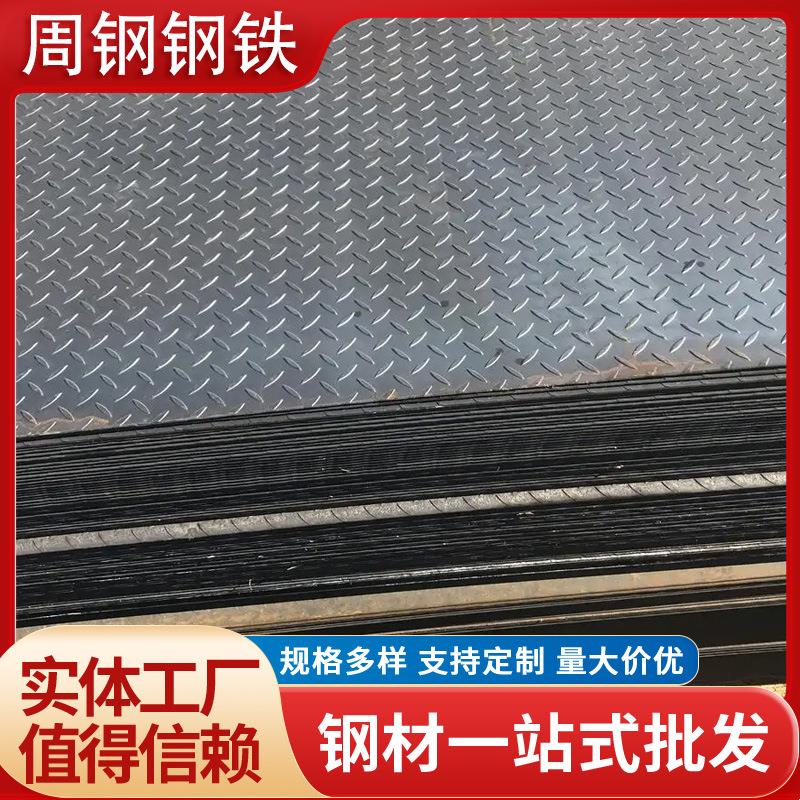 出售Q235B花纹钢板Q355B车厢用可零售配送到厂