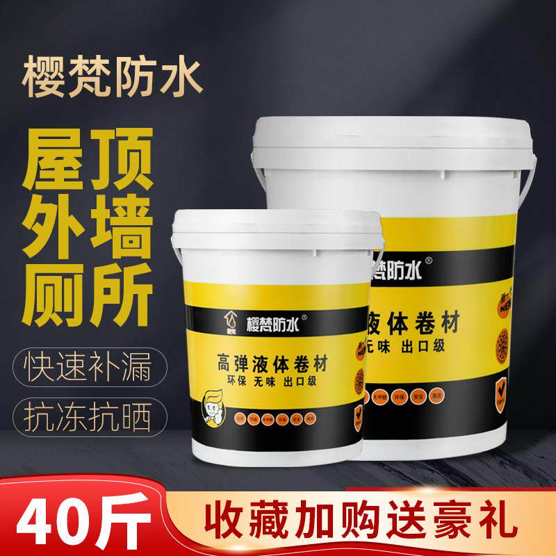 聚氨酯防水涂料防水胶液体卷材屋顶专用材料楼顶外墙化妆室耐候胶